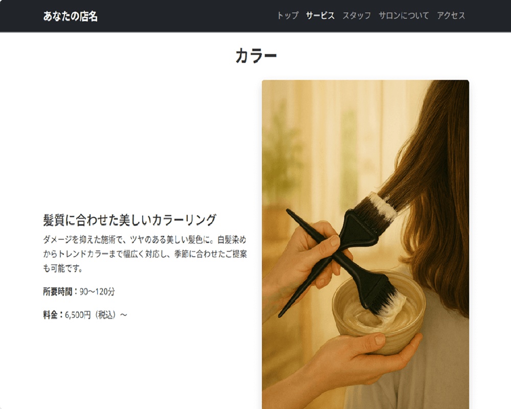 【ビューティーサロン向け】地域密着型サロンのためのWebサイトテンプレート(HTML/CSS)