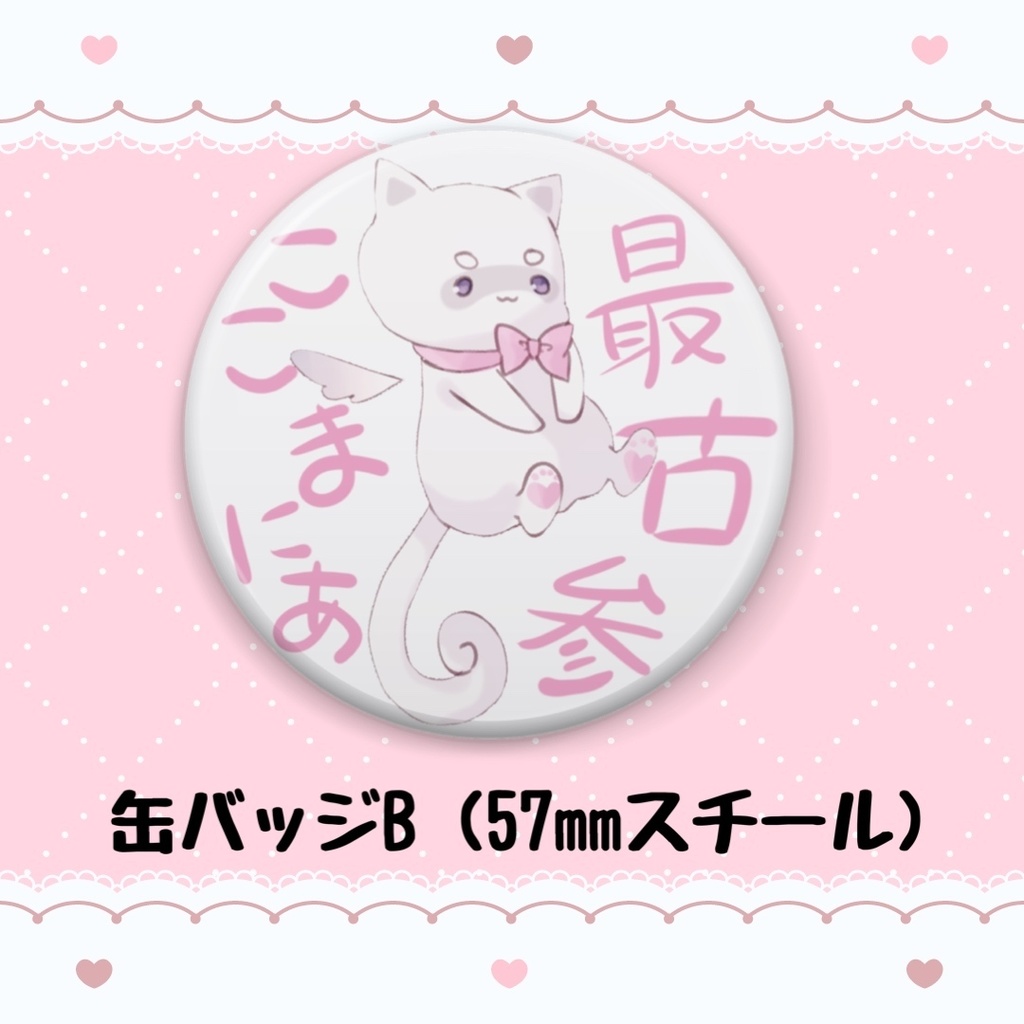 初配信記念グッズ※締め切りました