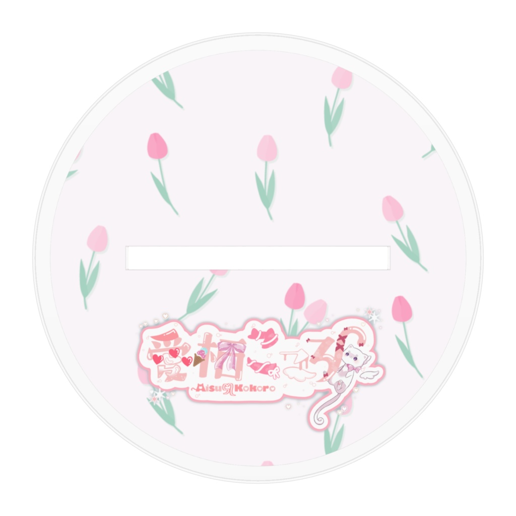 1周年記念アクリルスタンド