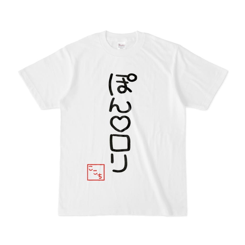 ぽん♡ロリTシャツ
