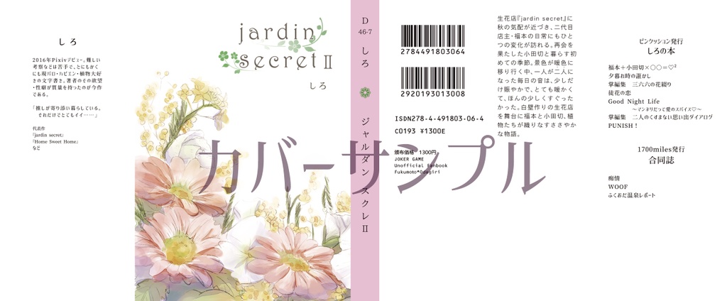 jardin secretⅡ
