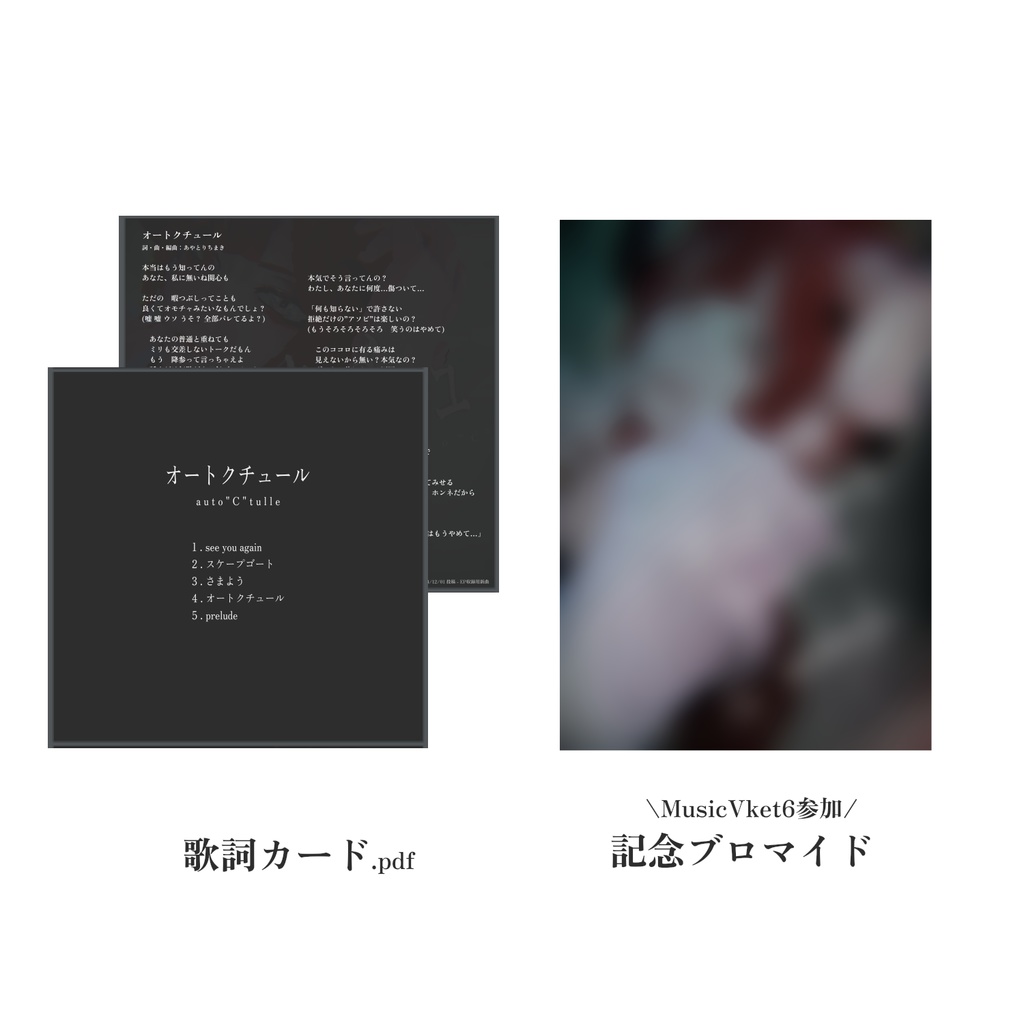 Digital EP「オートクチュール」