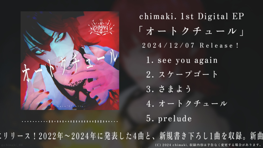 Digital EP「オートクチュール」