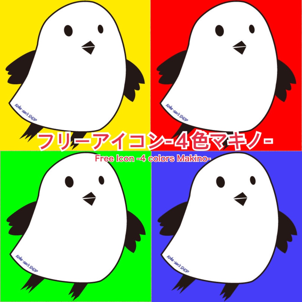 フリーアイコン-4色マキノ