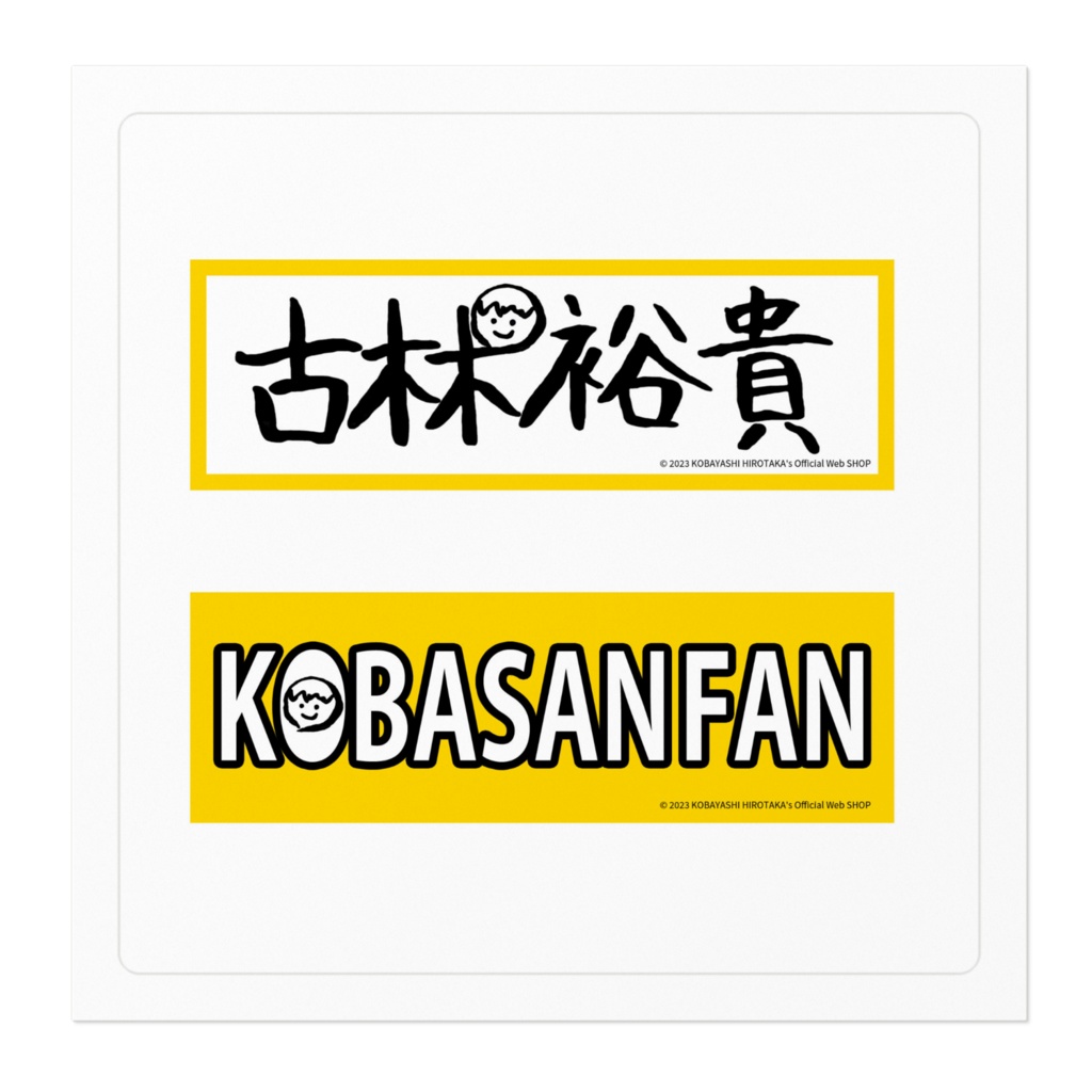 古林裕貴_直筆ネームステッカー