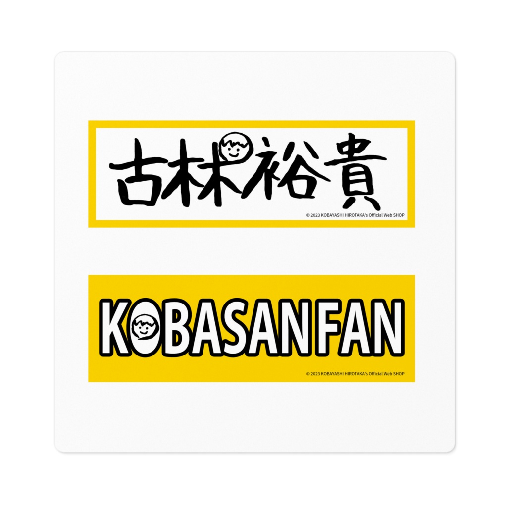 古林裕貴_直筆ネームステッカー