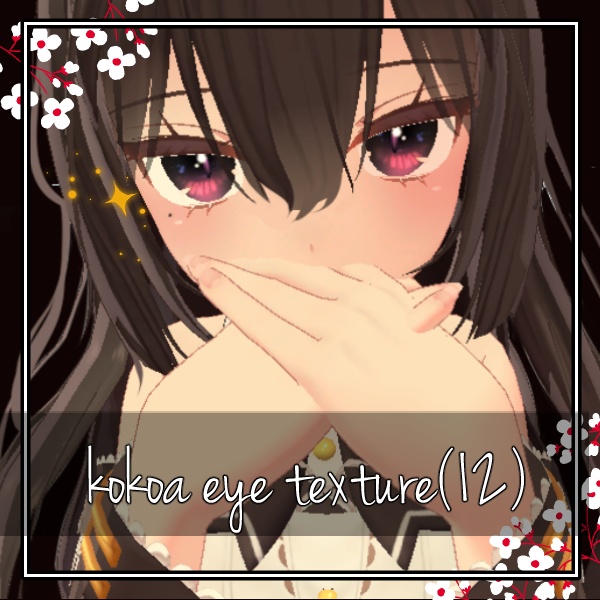 [ここあ用]kokoa Simple EYE Texture (12)