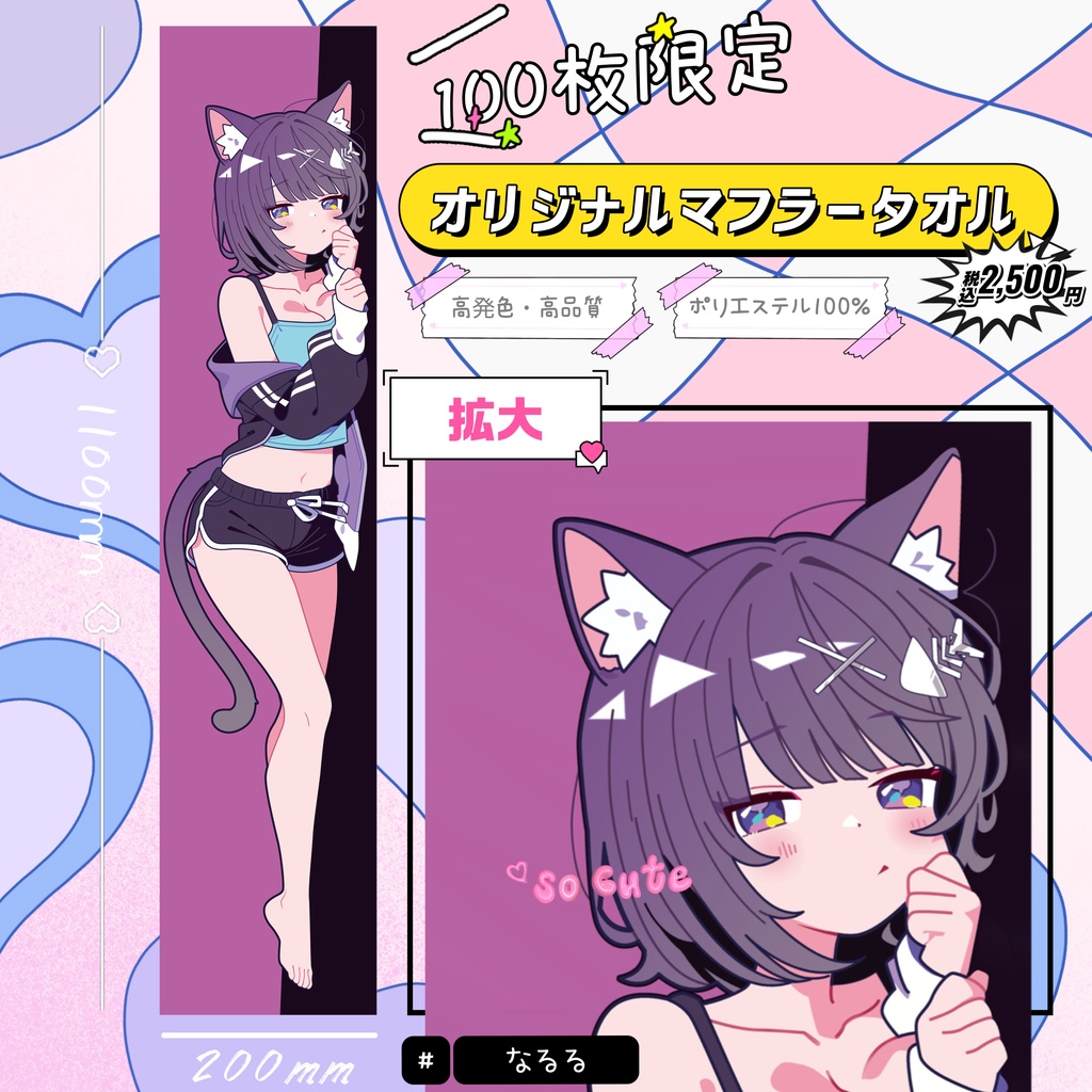 なるる誕生日グッズ