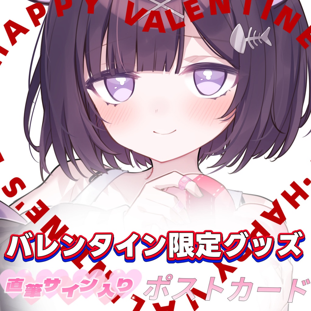 なるるバレンタイングッズ