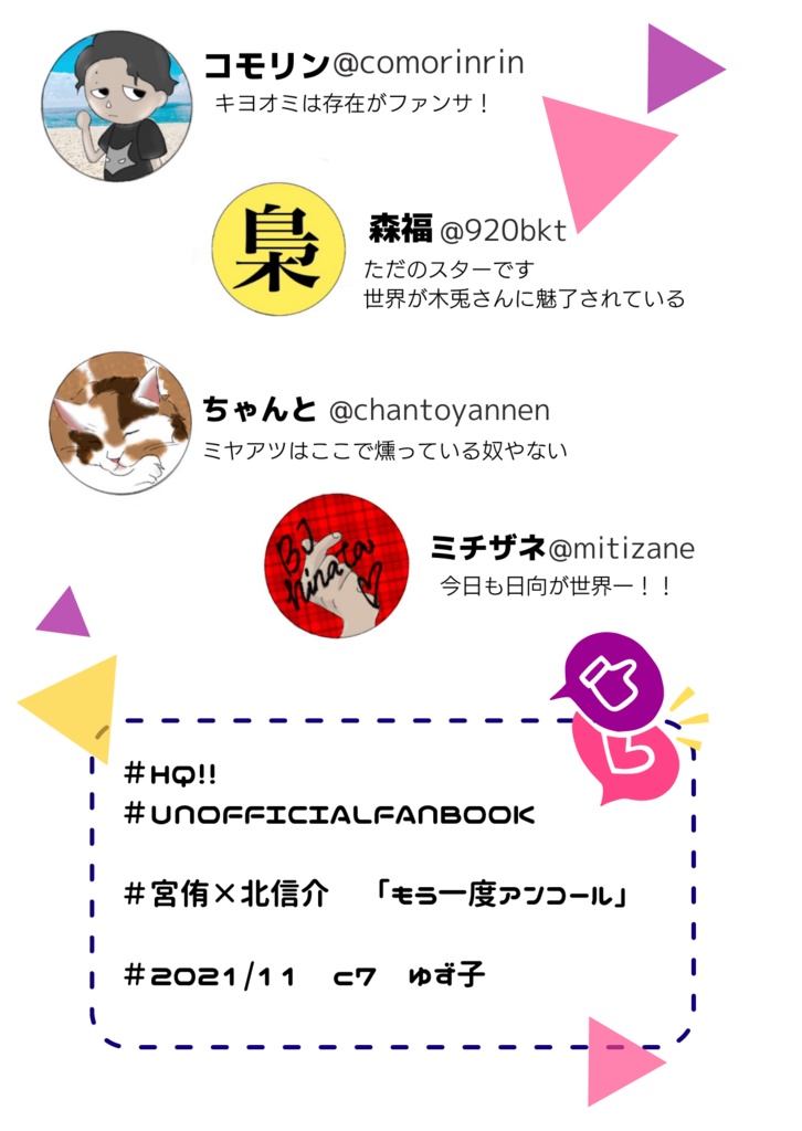 もう一度アンコール