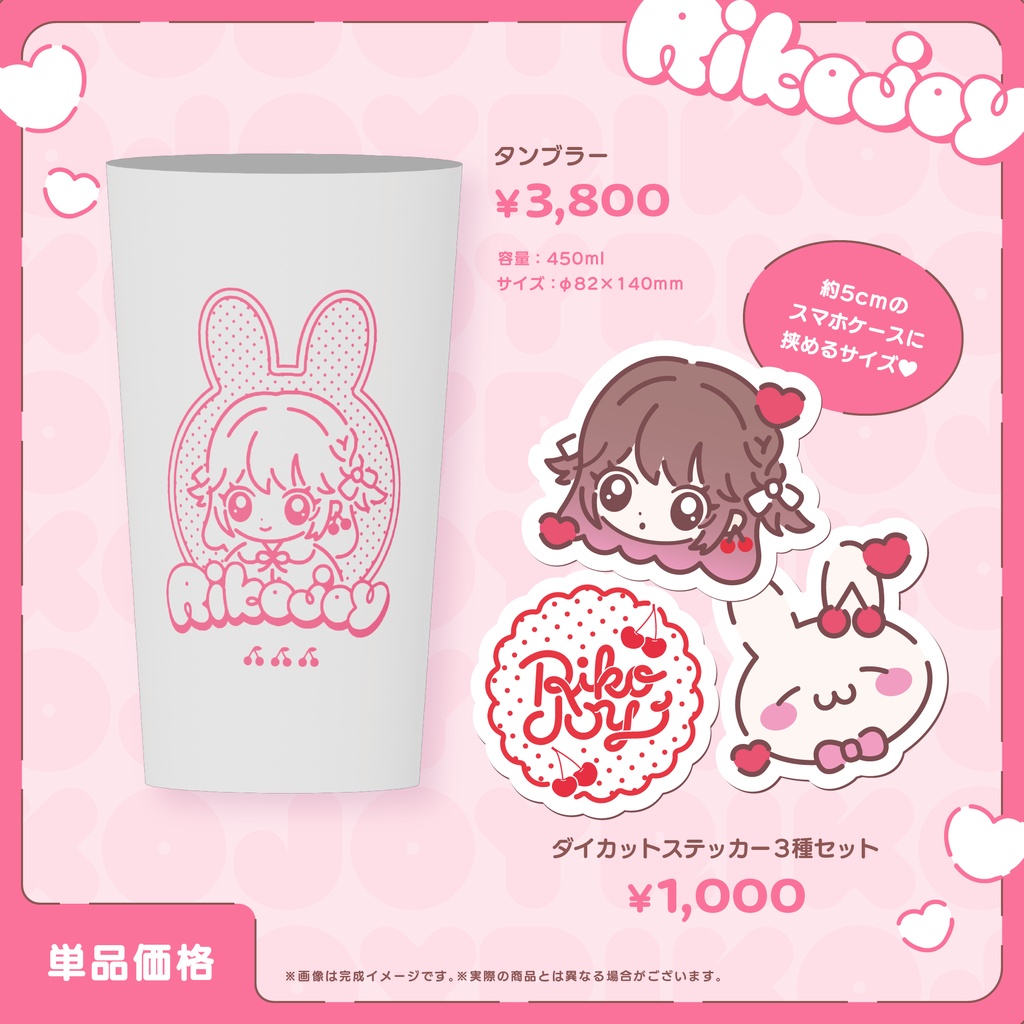 【再販】りこじょい誕生日記念グッズ 2024
