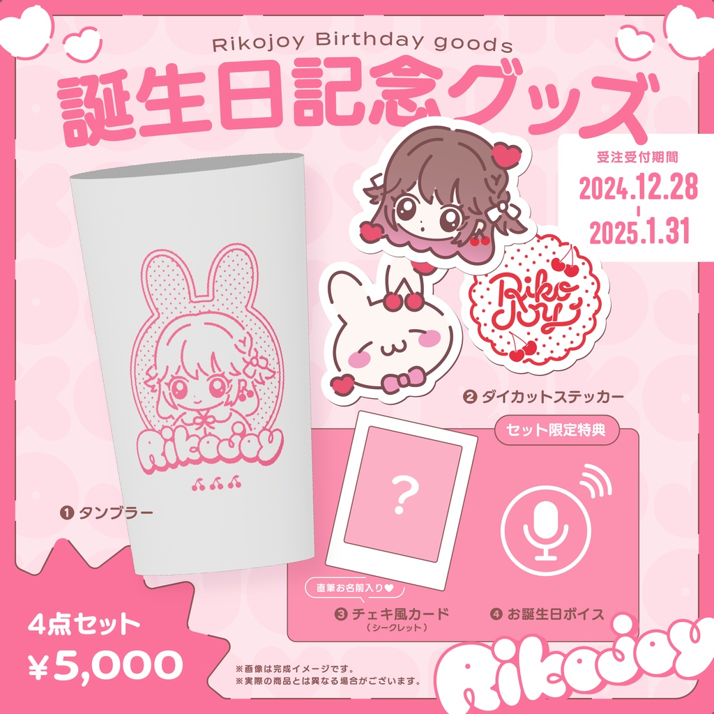 【再販】りこじょい誕生日記念グッズ 2024