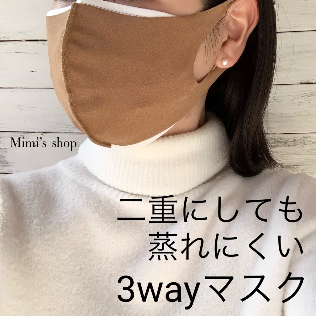 水着用素材 立体マスク キャメルブラウン 茶色 男女兼用 速乾 涼しい オールシーズン 肌荒れしない