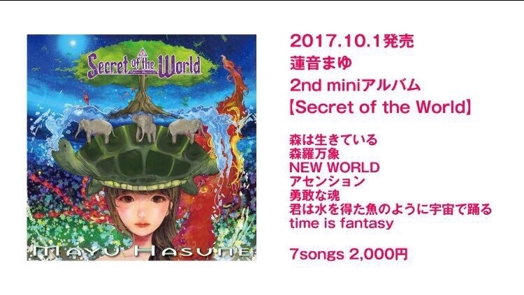 【Secret of the World】アルバムCD 蓮音まゆ