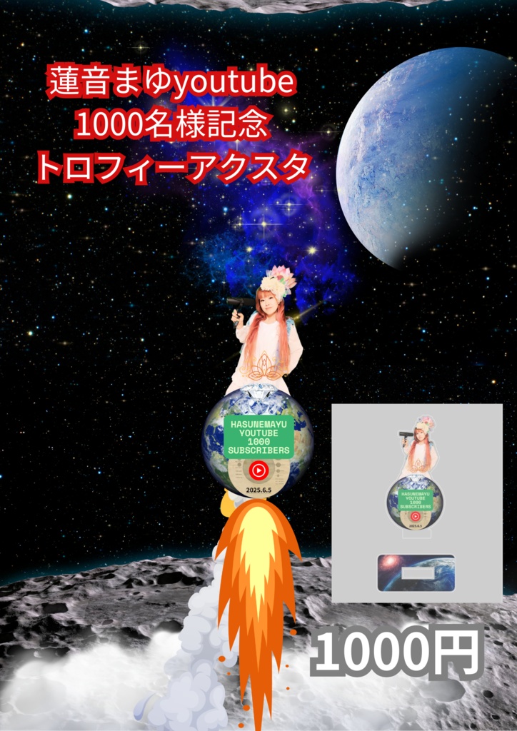 蓮音まゆyoutube 1000名様記念 トロフィーアクスタ