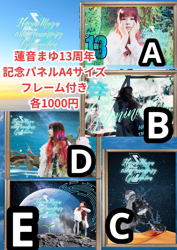 蓮音まゆ13周年記念パネルフレーム付き　A4