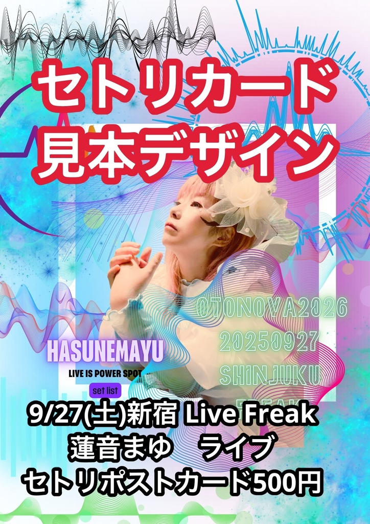 セトリポストカード　9/27(土)新宿 Live Freak OTONOVA2026