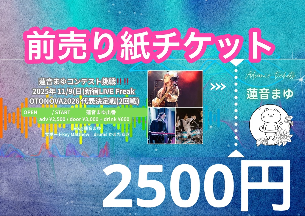 前売り紙チケ　11/9(日)新宿LIVE Freak OTONOVA2026 代表決定戦開催日程(2回戦)