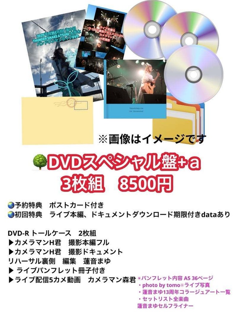 DVDスペシャル盤➕a 3枚組 2025年7/21(月祝) 海の日 Thunder Snake ATSUGI 本厚木 蓮音まゆバンドワンマンライブ 13th Anniversary 【Germination】
