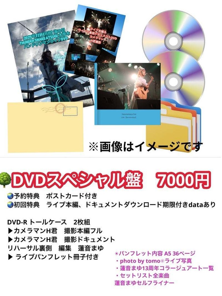 DVDスペシャル盤 2枚組 2025年7/21(月祝) 海の日 Thunder Snake ATSUGI 本厚木 蓮音まゆバンドワンマンライブ 13th Anniversary 【Germination】