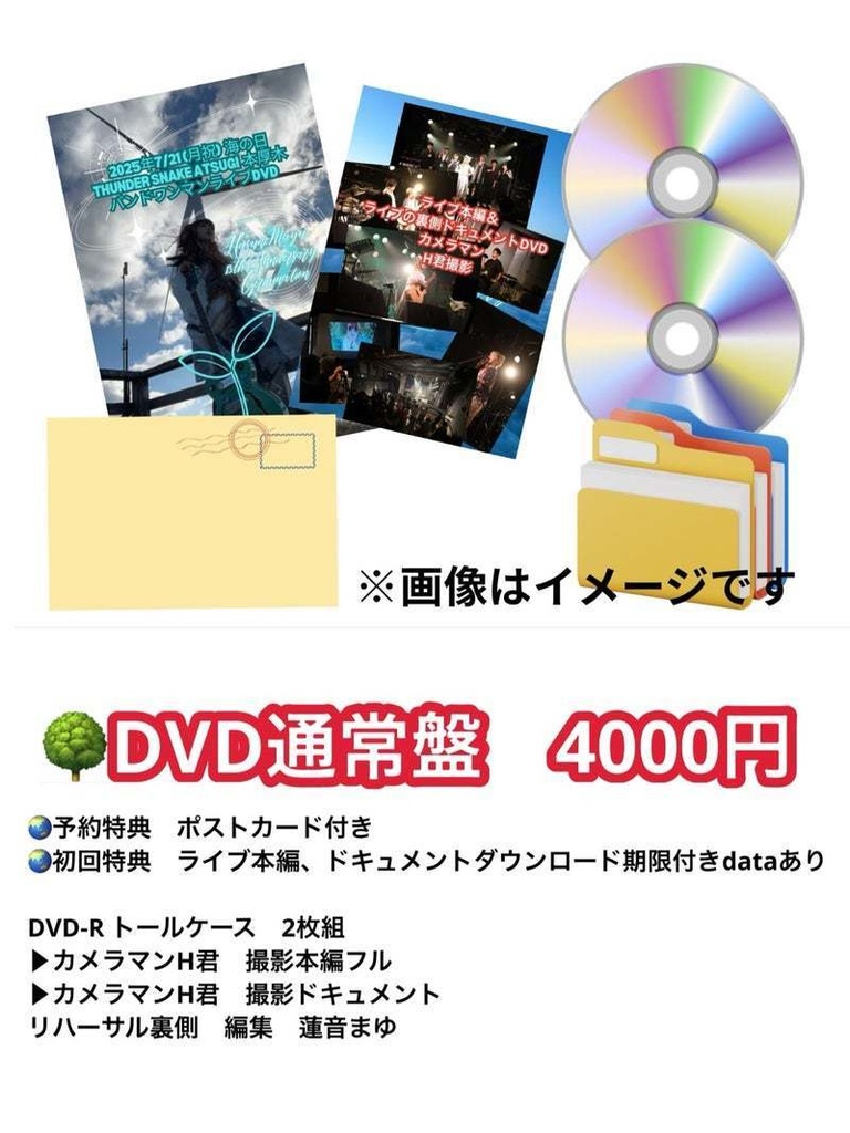DVD通常盤 2枚組 2025年7/21(月祝) 海の日 Thunder Snake ATSUGI 本厚木 蓮音まゆバンドワンマンライブ 13th Anniversary 【Germination】
