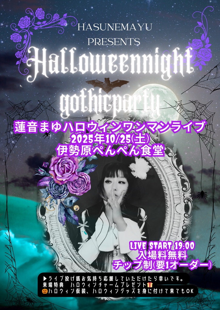 セトリポストカードセット　蓮音まゆハロウィンワンマン