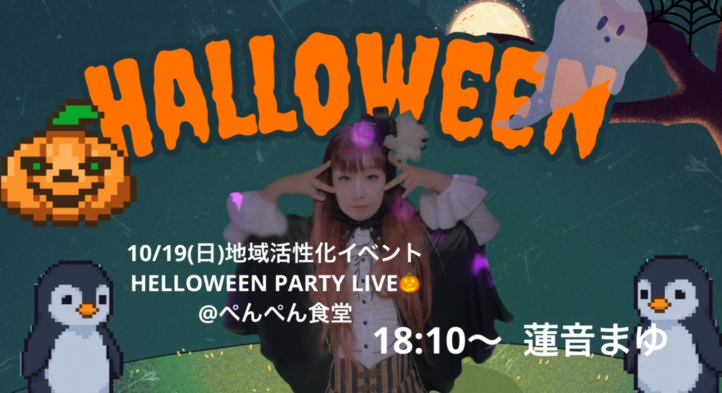 セトリポストカード　10/19（日）伊勢原ぺんぺん食堂　地域活性化イベントハロウィン