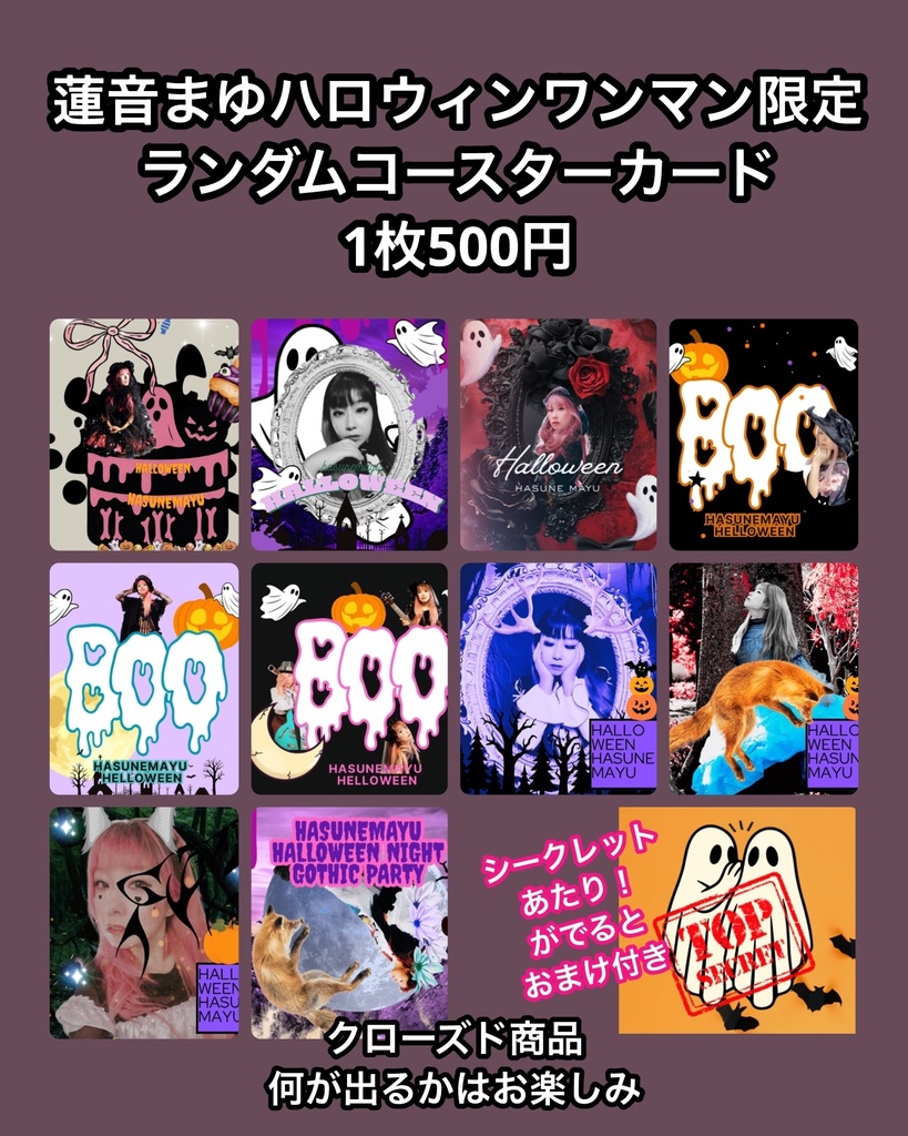 ハロウィン限定　ランダムコースターカード　1枚500円