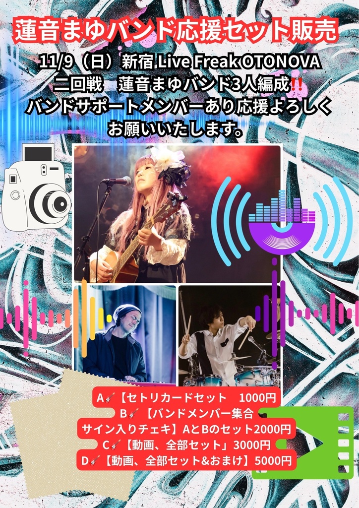 11/9蓮音まゆバンド応援セット セトリカードサイン入り