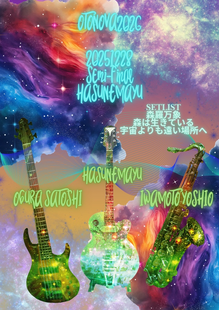 メンバーサイン入りセトリカードせット蓮音まゆOTONOVA2026セミファイナル