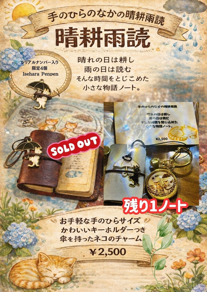 残り1ノート　手のひらの中の晴耕雨読