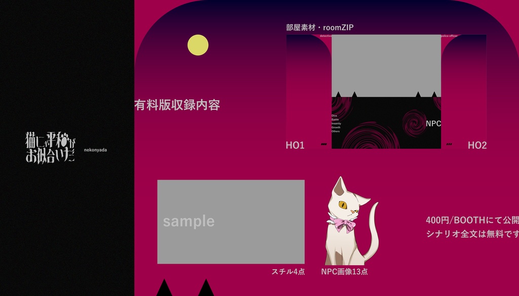 【CoC6版】猫にゃ平和がお似合いだ【2PL】SPLL:E189529
