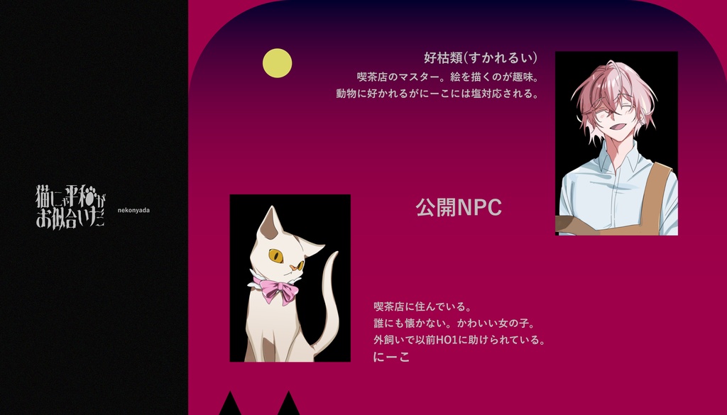 【CoC6版】猫にゃ平和がお似合いだ【2PL】SPLL:E189529