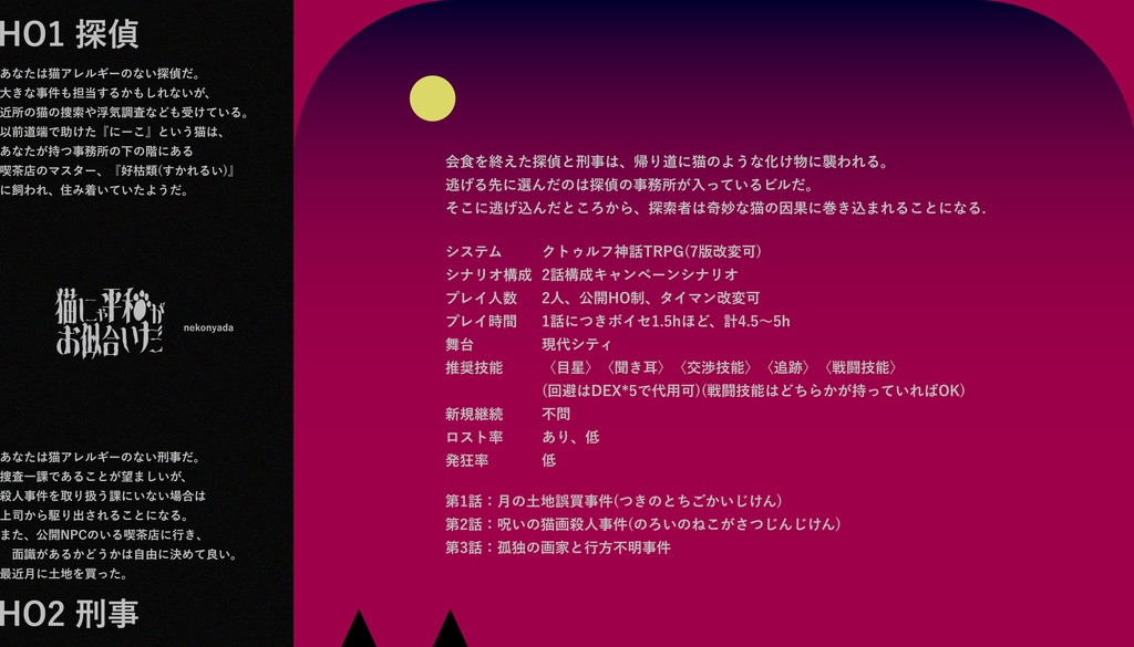 【CoC6版】猫にゃ平和がお似合いだ【2PL】SPLL:E189529