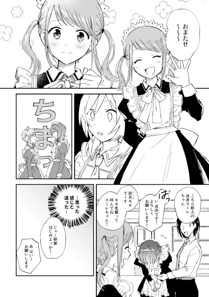 わたしのクールメイド道!