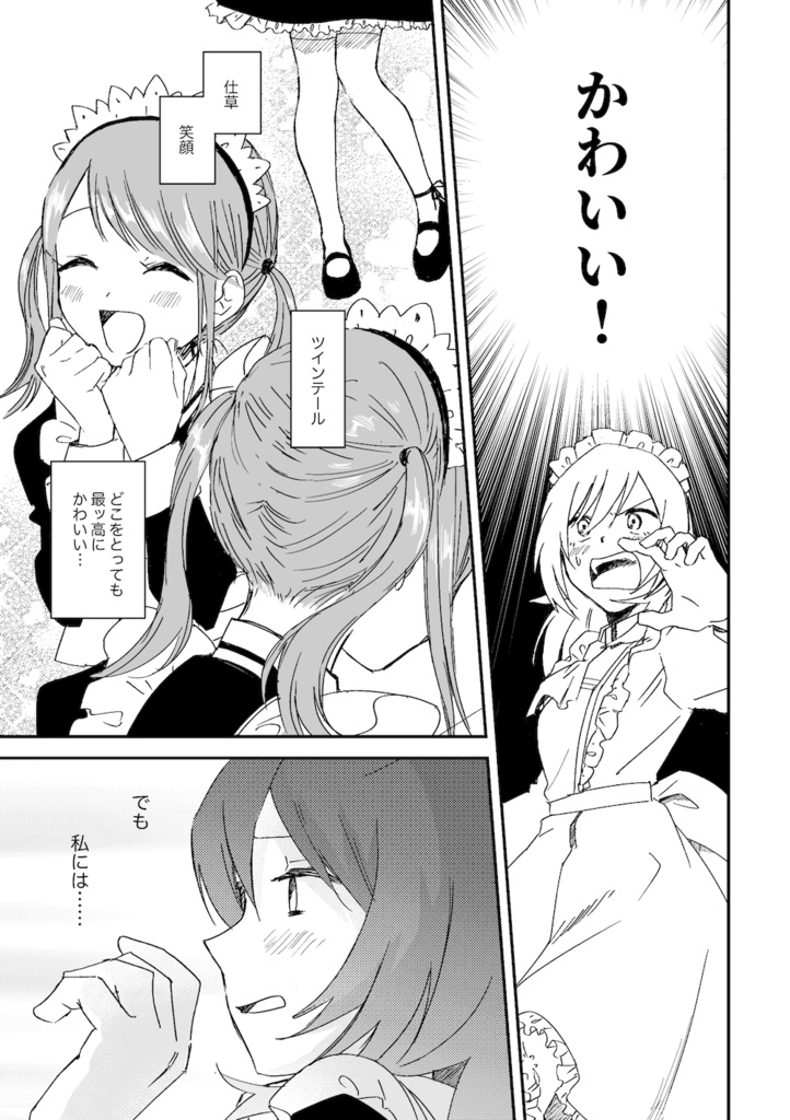 わたしのクールメイド道!