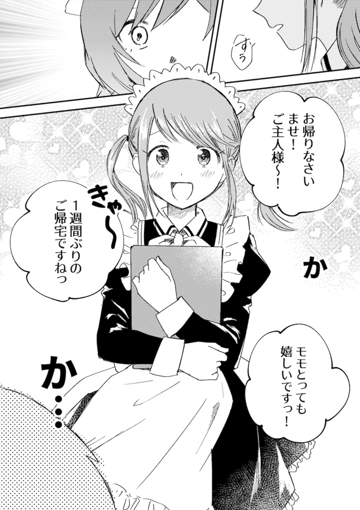 わたしのクールメイド道!