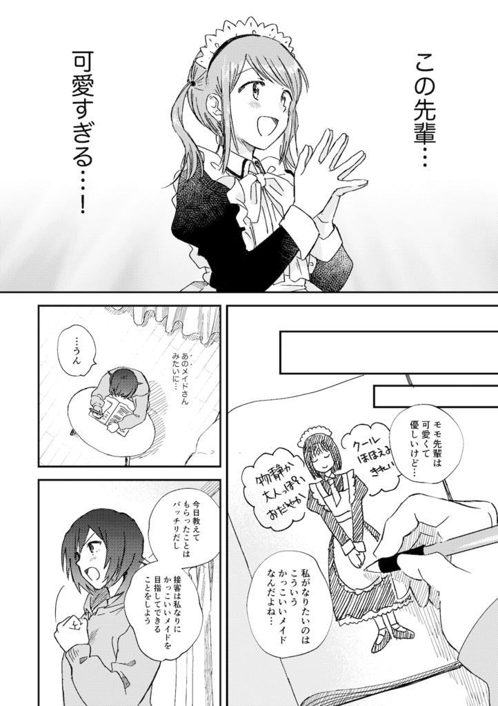 わたしのクールメイド道!