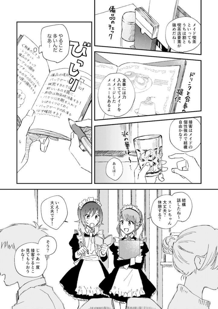 わたしのクールメイド道!