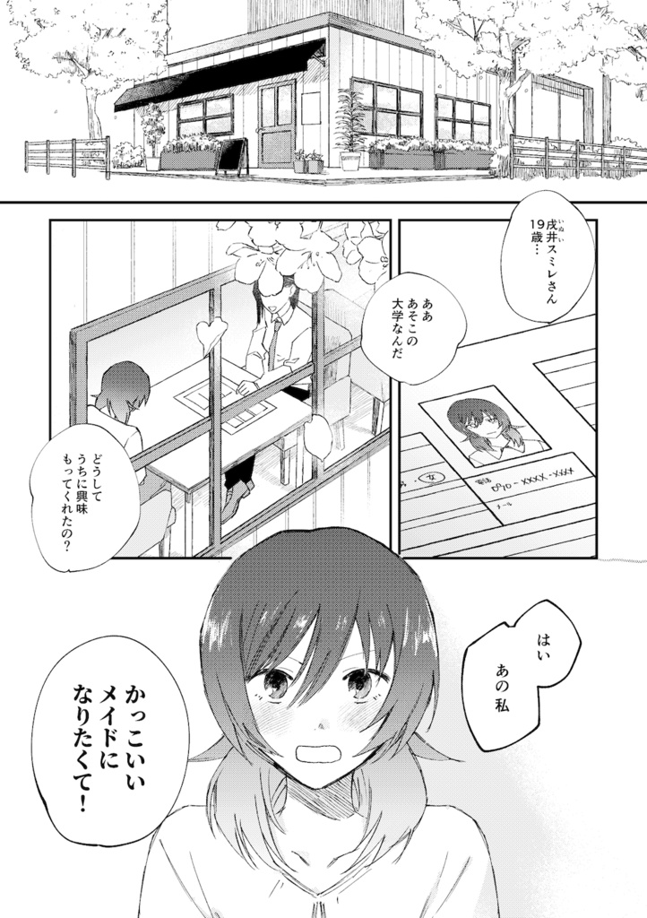 わたしのクールメイド道!