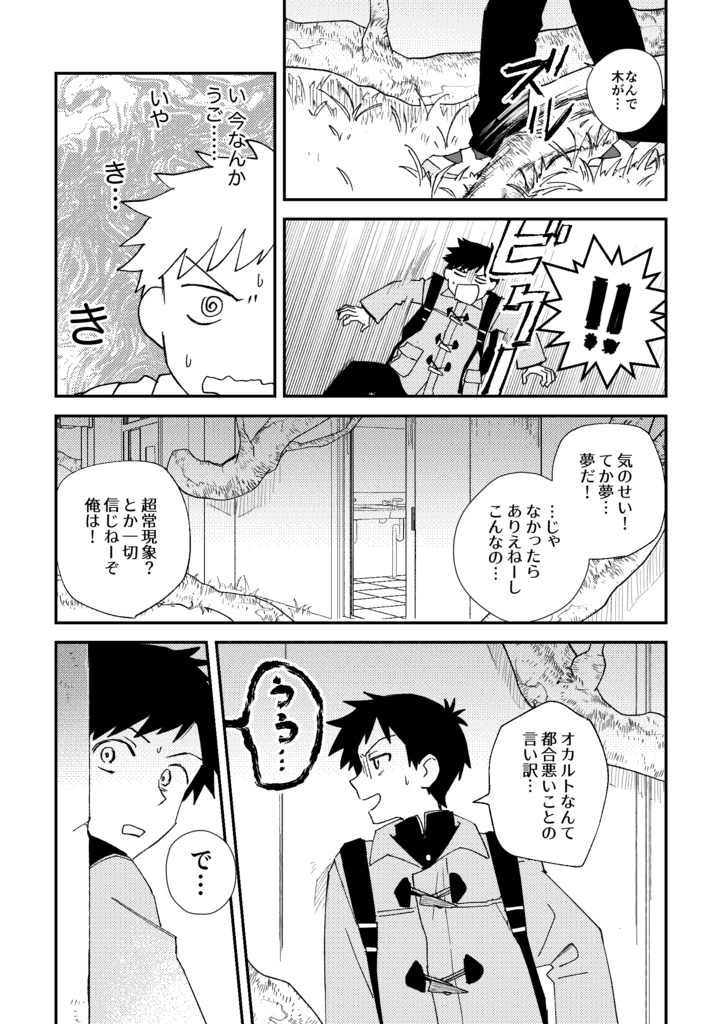 ガーデニングウィッチ