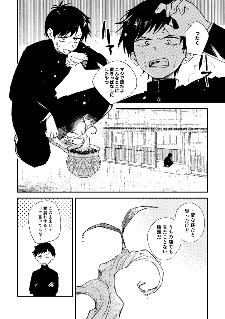 ガーデニングウィッチ