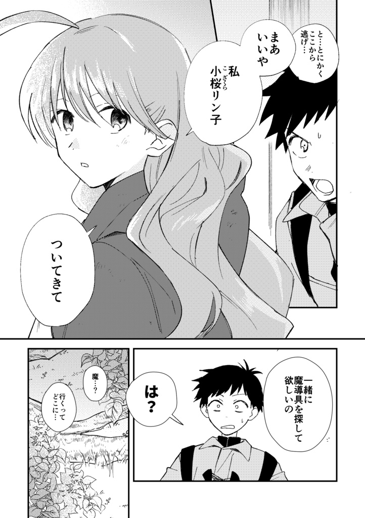ガーデニングウィッチ