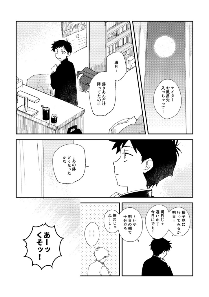ガーデニングウィッチ