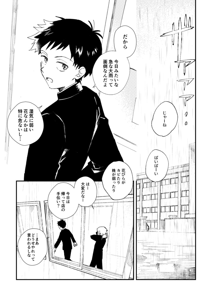 ガーデニングウィッチ