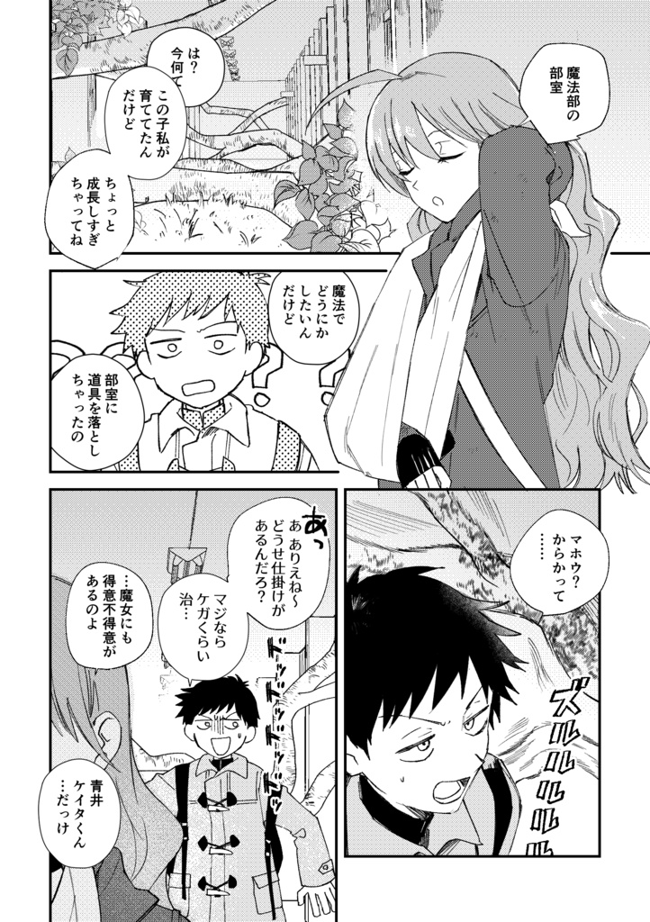 ガーデニングウィッチ