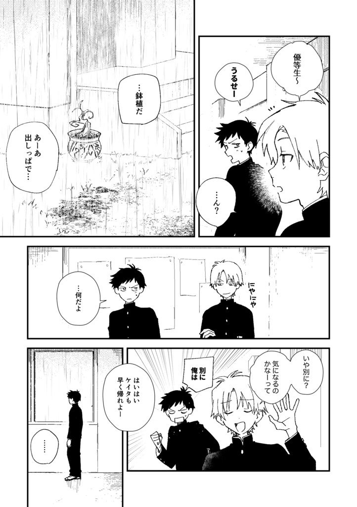 ガーデニングウィッチ