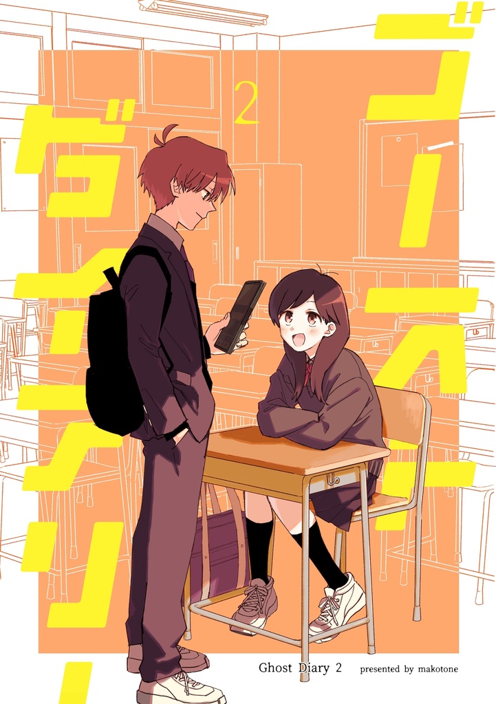ゴーストダイアリー２