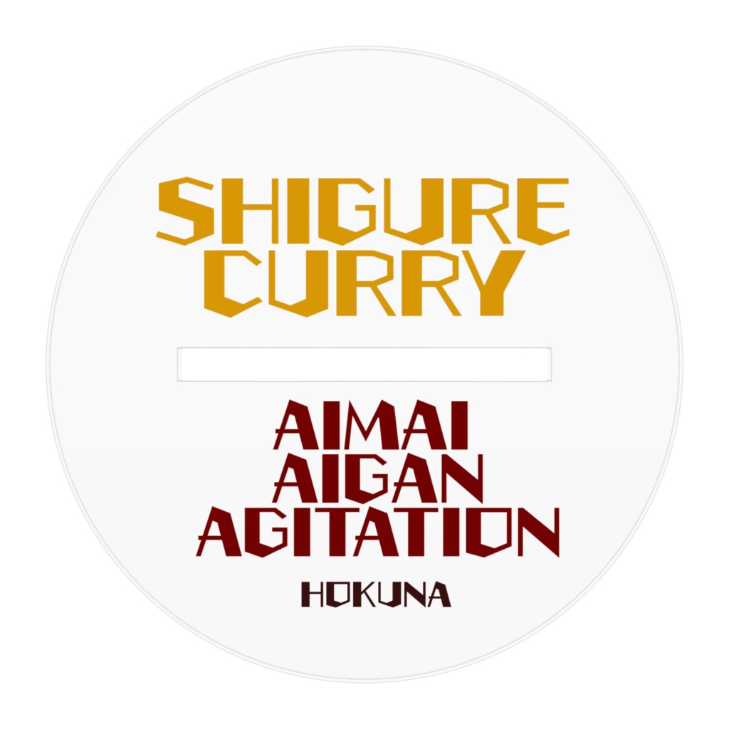 【BOOTH通販限定/特典付き】艦これ 時雨とカレー屋さん アクリルフィギュア