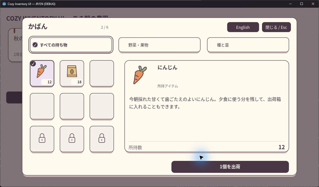 Cozy Inventory UI — JP/EN｜持ち物UI素材・Godotサンプル